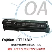 FUJIFILM 原廠 CT351267 標準容量黑色碳粉匣 適用 C2410SD系列