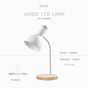 KINYO 原木質感可彎曲檯燈 PLED-424