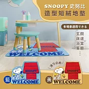 【正版授權】SNOOPY史努比 造型短絨 止滑腳踏地墊地毯 藍色