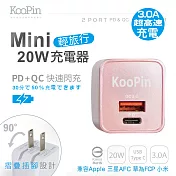 KooPin 迷你20W輕旅行 PD3.0+QC3.0折疊極速雙孔充電器 PQ-20W 玫瑰粉