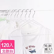 【收納職人】北歐風不鏽鋼衣架120入/組 北歐白