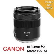 Canon RF85mm f/2 Macro IS STM 大光圈人像鏡*(平行輸入)