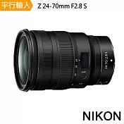 【Nikon 尼康】NIKKOR Z 14-24mm F2.8 S(平行輸入)