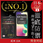 【INGENI徹底防禦】小米 紅米 Redmi 10A 保護貼 保護膜 日本旭硝子玻璃保護貼 (滿版 黑邊)