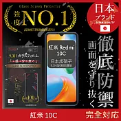 【INGENI徹底防禦】小米 紅米 Redmi 10C 保護貼 保護膜 日本旭硝子玻璃保護貼 (滿版 黑邊)