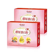 【Nutrimate 你滋美得】膠原蛋白粉 莓果口味(24包/盒)x2盒