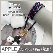 【Timo】撞色細棉繩 AirPods系列 磁吸式耳機鍊/防丟繩/口罩掛繩(附耳機套隨機色) 藍灰