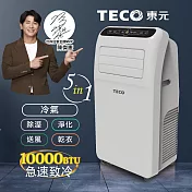 【TECO東元】10000BTU多功能清淨除濕移動式冷氣機/空調(XYFMP-2800FC)