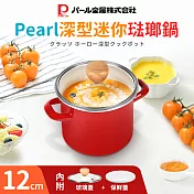 【日本Pearl】日本深型迷你琺瑯鍋12cm(紅)