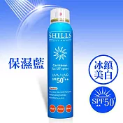 【shills舒兒絲】 很耐曬超清爽防護美白防曬冰鎮噴霧spf50+★★180ml 保濕藍