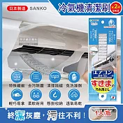 (2袋超值組)日本SANKO-冷氣機出風口濾網免洗劑去汙除塵扁型不織布清潔刷1入/袋(耐熱透氣快乾防黴有掛孔好收納)