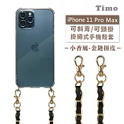 【Timo】iPhone 11 Pro Max 6.5吋 專用 附釦環透明防摔手機保護殼(掛繩殼/背帶殼)+小香風金鏈拼皮 黑色