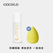 【COCOLO】 天使活氧奇肌霜 30ml (潤色/隔離/防曬乳)
