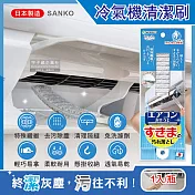 日本SANKO-冷氣機出風口濾網免洗劑去汙除塵扁型不織布清潔刷1入/袋(耐熱透氣快乾防黴有掛孔好收納)
