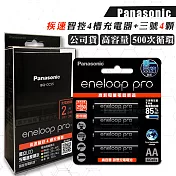 Panasonic 疾速智控4槽電池充電器＋黑鑽款 eneloop pro 3號充電電池(4顆入)