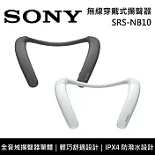 【限時優惠】SONY 索尼 SRS-NB10 無線穿戴式揚聲器 原廠公司貨 白色