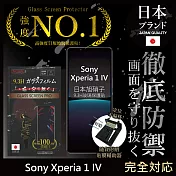 【INGENI徹底防禦】Sony Xperia 1 IV 保護貼 保護膜 日本旭硝子玻璃保護貼 (非滿版)