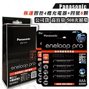 Panasonic 疾速智控4槽電池充電器＋黑鑽款 eneloop pro 4號充電電池(8顆入)