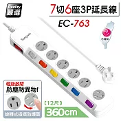 【台灣製造 新版安規】7切6座延長線/旋轉式插座防塵保護蓋/15A 1650W(12尺/360CM)