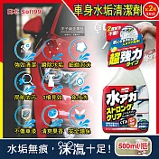 (2瓶超值組)日本Soft99-車身去污強效型除水垢泡沫清潔劑(W264)葡萄柚香500ml/按壓瓶(汽車美容保養免水洗環保型洗車精)