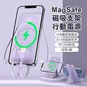 ONAIR MagSafe磁吸支架 10000無線充電 自帶四線 PD+QC電量顯示行動電源 (香芋紫)