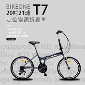 BIKEONE T7 20吋21速變速定位折疊車搭載鋁合金451輪組城市通勤代步運動首選小折- 鐵灰