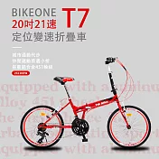 BIKEONE T7 20吋21速變速定位折疊車搭載鋁合金451輪組城市通勤代步運動首選小折- 紅黑