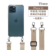 【Timo】iPhone 11 6.1吋 專用 附釦環透明防摔手機保護殼(掛繩殼/背帶殼)+尼龍可調式 奶茶色