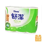 【kleenex 舒潔】棉柔舒適小捲筒衛生紙 300張x12捲/串(捲筒衛生紙)