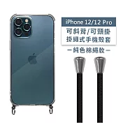 【Timo】iPhone 12/12 Pro 6.1吋 專用 附釦環透明防摔手機保護殼(掛繩殼/背帶殼)+純色棉繩 黑色