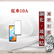 紅米10A 5G 2.5D滿版滿膠 彩框鋼化玻璃保護貼 9H 鋼化玻璃 9H 0.33mm 黑邊
