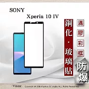 SONY Xperia 10 IV 2.5D滿版滿膠 彩框鋼化玻璃保護貼 9H 鋼化玻璃 9H 0.33mm 黑邊