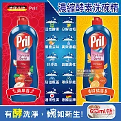 (2瓶任選超值組)德國Henkel Pril-高效能活性酵素分解重油環保親膚濃縮洗碗精653ml/藍瓶(廚房餐具,碗盤,料理鍋具清潔劑) 柑橘香*1瓶+蘋果香*1瓶