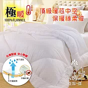 【AGAPE 亞加．貝】MIT 頂級暖芯中空保暖絲柔被 單人4.5X6.5尺 (頂級中空羽絲絨/蓄熱保暖透氣舒適)