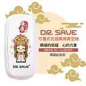 【摩肯】DR.SAVE真空保鮮機豪華禮盒組-媽祖庇佑款