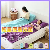 輕量便攜抗菌保潔睡袋(2入組) 寶石青*2