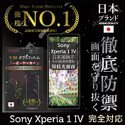 【INGENI徹底防禦】Sony Xperia 1 IV 保護貼 保護膜 日本旭硝子玻璃保護貼 (滿版 黑邊 防眩光霧面)