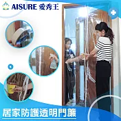 AISURE 愛秀王 居家防護透明簾 尺吋110*220cm