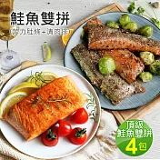 【優鮮配】頂級鮭魚雙拼4包(鮭魚菲力肚條2包+鮭魚清肉排2包)免運組