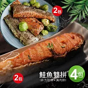 【優鮮配】頂級鮭魚雙拼4包(鮭魚菲力肚條2包+鮭魚清肉排2包)免運組