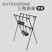 OUTDOORONE 三角掛架(雙層) 骨架組裝快速方便好用