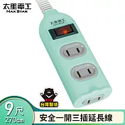 【太星電工】 彩色安全一開三插延長線/2P 15A 9尺(混色) OCU31209 粉綠色