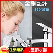 多功能L型全銅萬向增壓水龍頭節水起泡器