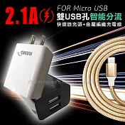 hang 2.1a雙usb孔智能分流 快速旅充頭+micro usb 2.5a傳輸充電線(1m) 白充+micro金線