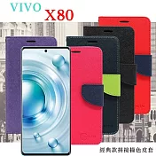 VIVO X80 5G 經典書本雙色磁釦側翻可站立皮套 手機殼 可插卡 可站立 側掀皮套 藍色