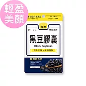 BHK’s 黑豆 素食膠囊 (30粒/袋)