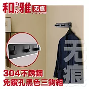 HaYai和雅 無痕系列 不銹鋼強力掛鉤 三鉤黑色