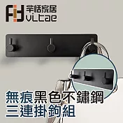 FitVitae羋恬家居 不銹鋼衛廚收納掛鉤 三鉤黑色