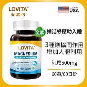 LOVITA愛維他 複方鎂500mg素食膠囊(60顆)
