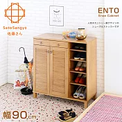 【Sato】ENTO涉趣百葉雙抽雙門七格鞋櫃‧幅90cm-原木色
